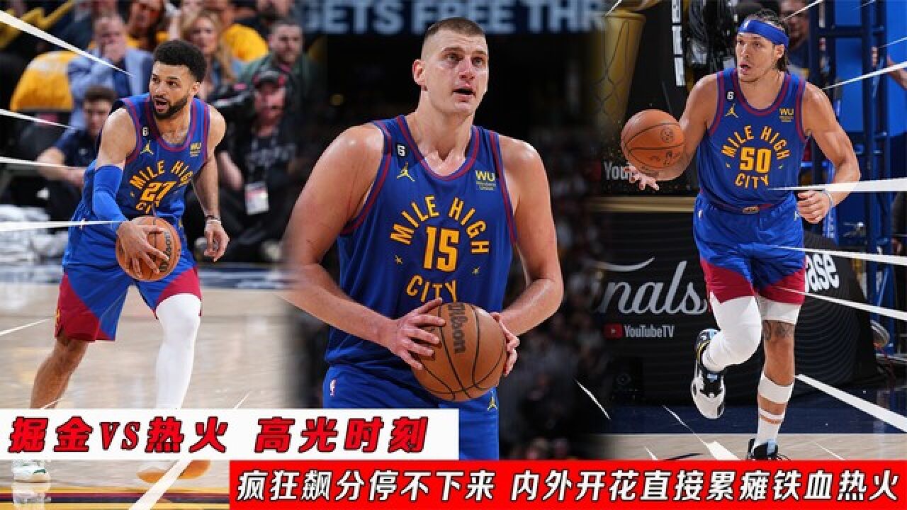 包含Ming迎来三赛季高光表现，掘金球迷沸腾！的词条