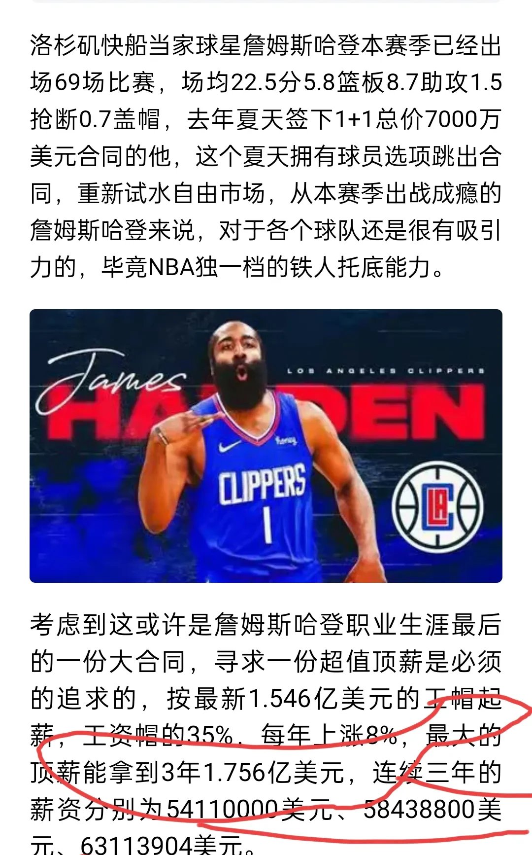 包含哈登遭遇十二连败，巴塞罗那教练面临压力！的词条